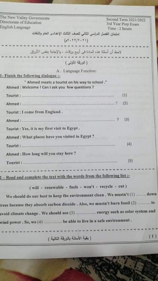 امتحان اللغة الانجليزية تالتة اعدادي الترم الثاني 2022 محافظة الوادي الجديد - امتحانات الشهادة الاعدادية