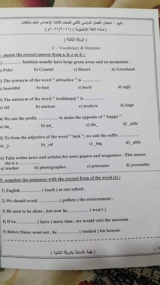 امتحان اللغة الانجليزية تالتة اعدادي الترم الثاني 2022 محافظة الوادي الجديد - امتحانات الشهادة الاعدادية