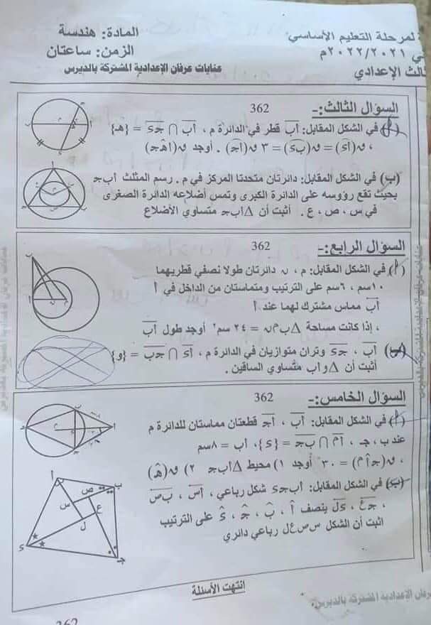 امتحان الهندسة تالتة اعدادي الترم الثاني 2022 محافظة الدقهلية بالاجابات - امتحانات الشهادة الاعدادية