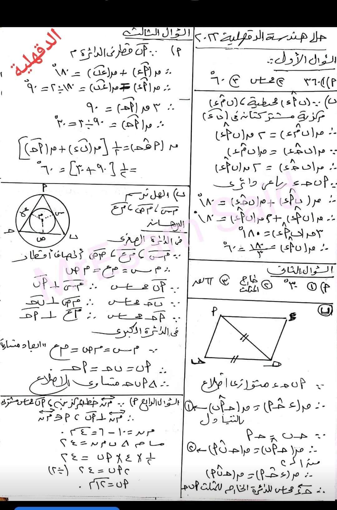 امتحان الهندسة الصف الثالث الاعدادي الترم الثاني 2022 محافظة القليوبية مع الاجابات - امتحانات الشهادة الاعدادية