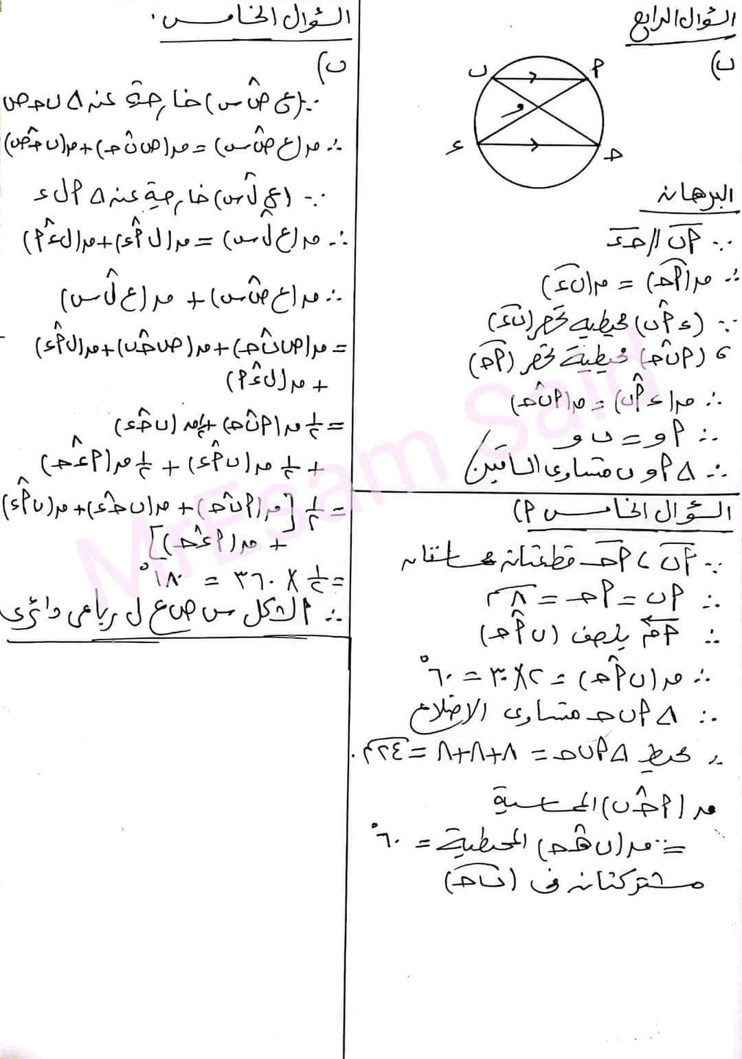 امتحان الهندسة الصف الثالث الاعدادي الترم الثاني 2022 محافظة القليوبية مع الاجابات - امتحانات الشهادة الاعدادية