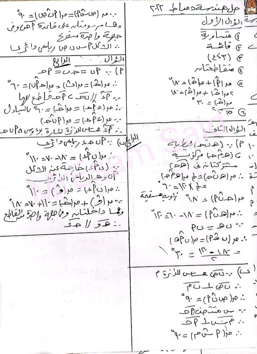 امتحان الهندسة الصف الثالث الاعدادي ترم تاني 2022 محافظة دمياط بالاجابات - امتحانات الشهادة الاعدادية