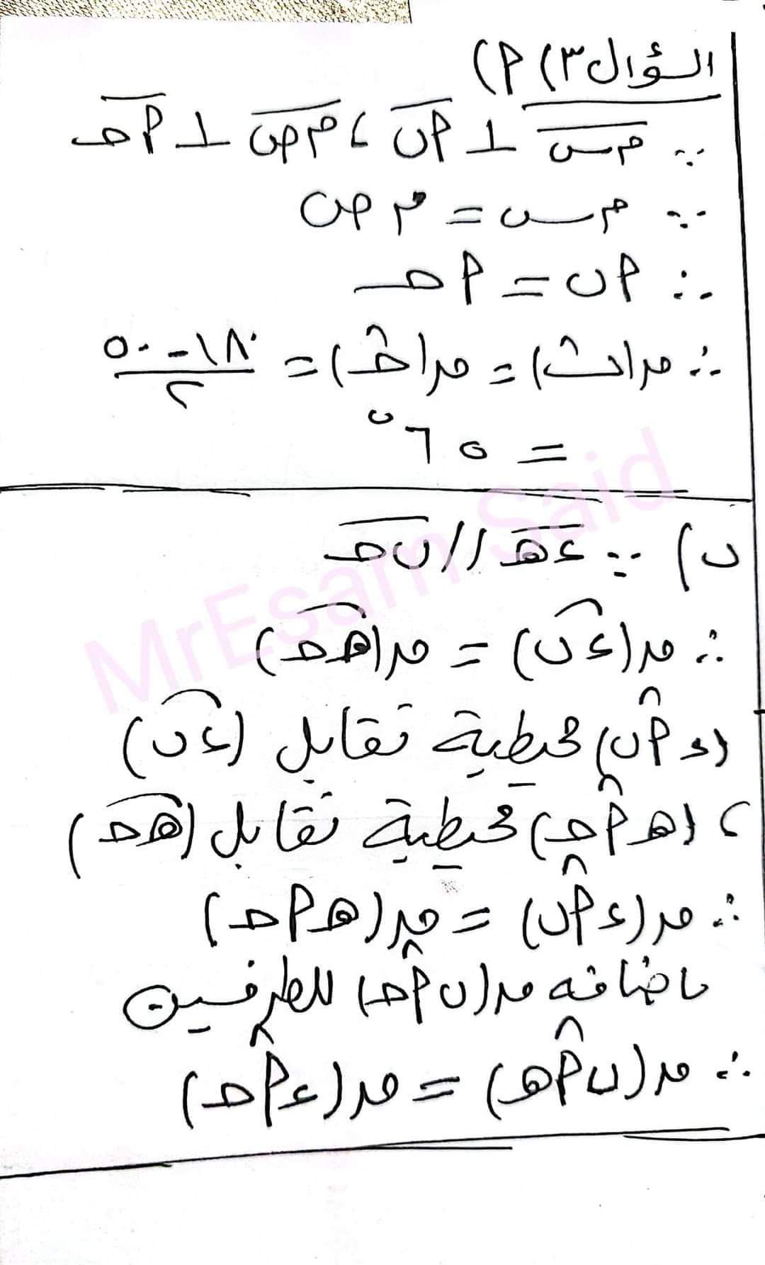 امتحان الهندسة الصف الثالث الاعدادي ترم تاني 2022 محافظة دمياط بالاجابات - امتحانات الشهادة الاعدادية