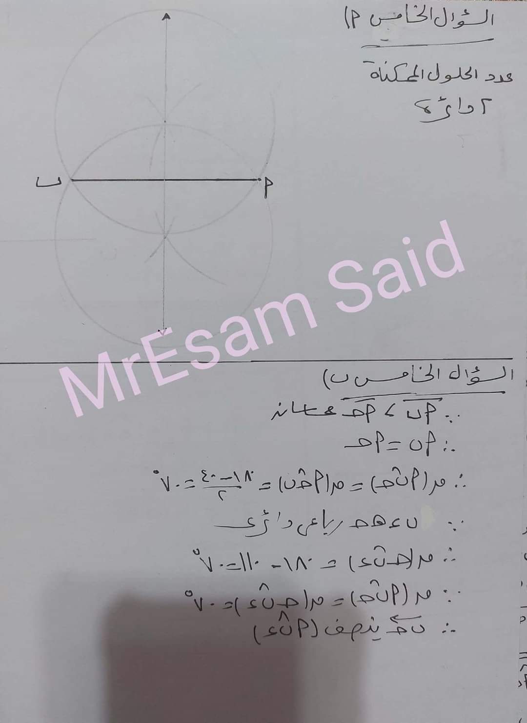 امتحان الهندسة الصف الثالث الاعدادي ترم تاني 2022 محافظة دمياط بالاجابات - امتحانات الشهادة الاعدادية