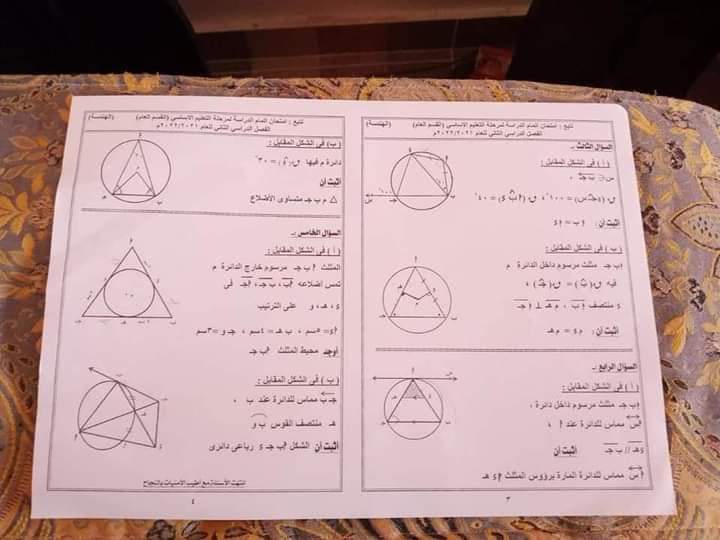 امتحان هندسة الصف الثالث الاعدادي الترم الثاني محافظة شمال سيناء بالاجابات - امتحانات الشهادة الاعدادية