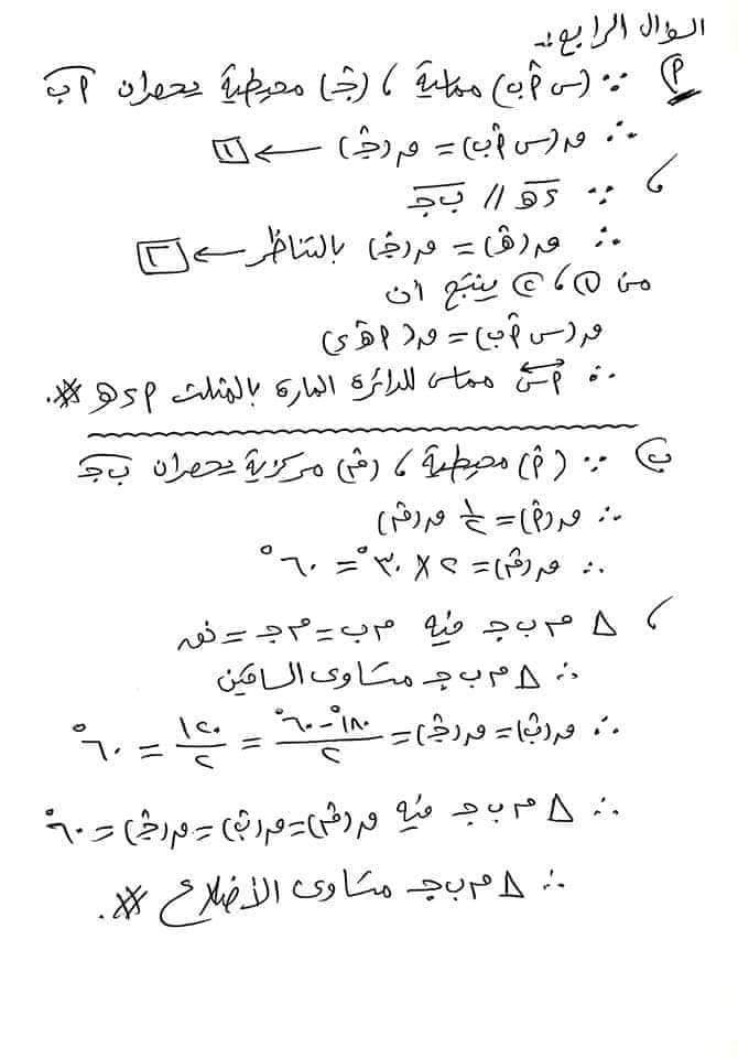 امتحان هندسة الصف الثالث الاعدادي الترم الثاني محافظة شمال سيناء بالاجابات - امتحانات الشهادة الاعدادية