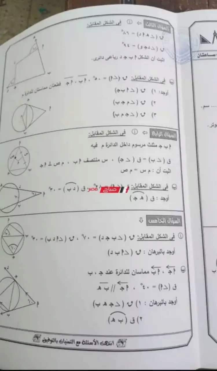 امتحان الهندسة الصف الثالث الاعدادي الترم الثاني 2022 محافظة الجيزة بالاجابات - امتحانات الشهادة الاعدادية