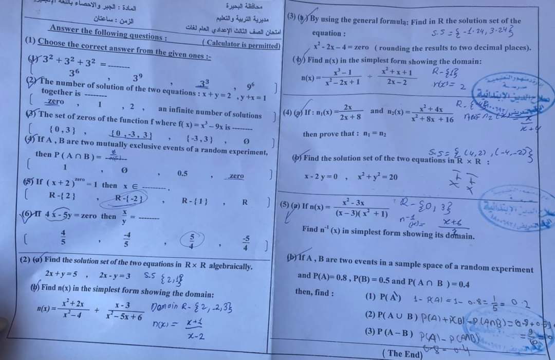 امتحان الجبر عربي ولغات الصف الثالث الاعدادي الترم الثاني محافظة البحيرة بالاجابات - امتحانات الشهادة الاعدادية