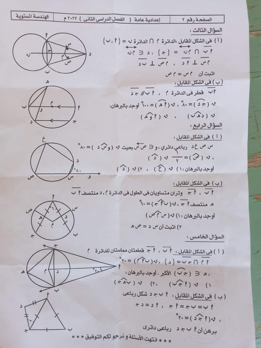 امتحان الهندسة الصف الثالث الاعدادي الترم الثاني 2022 محافظة سوهاج - امتحانات الشهادة الاعدادية