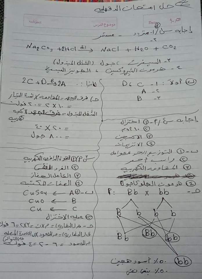 اجابة امتحان العلوم للصف الثالث الاعدادي ترم ثاني 2022 محافظة الدقهلية - امتحانات الشهادة الاعدادية