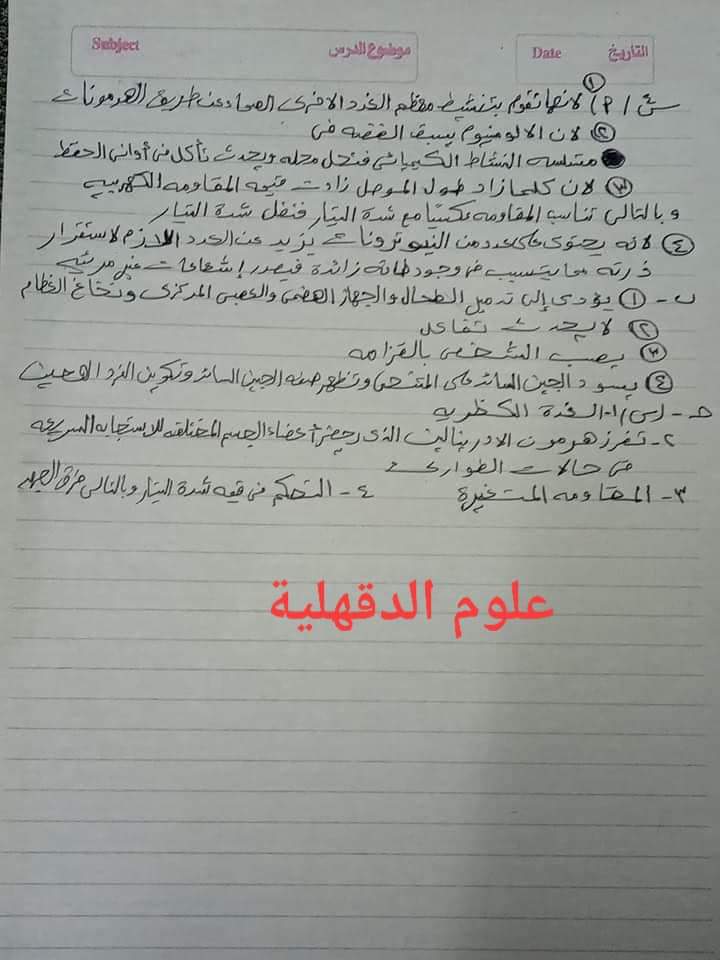 اجابة امتحان العلوم للصف الثالث الاعدادي ترم ثاني 2022 محافظة الدقهلية - امتحانات الشهادة الاعدادية