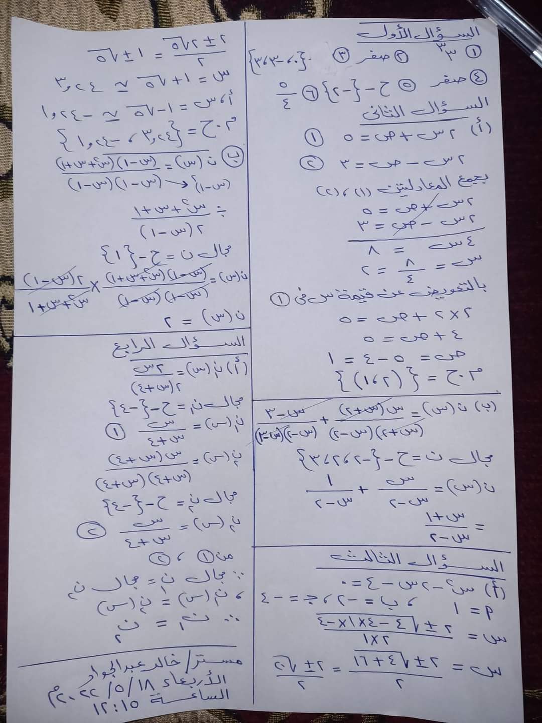 امتحان الجبر عربي ولغات الصف الثالث الاعدادي الترم الثاني محافظة البحيرة بالاجابات - امتحانات الشهادة الاعدادية