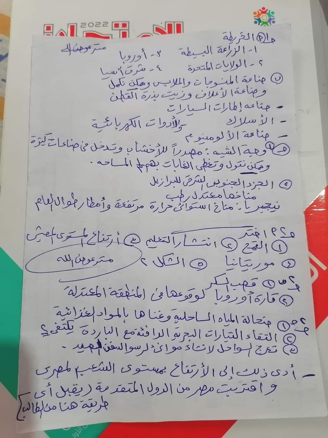 امتحان الدراسات الصف الثالث الاعدادي الترم الثاني 2022 محافظة الجيزة مع الاجابات - امتحانات الشهادة الاعدادية