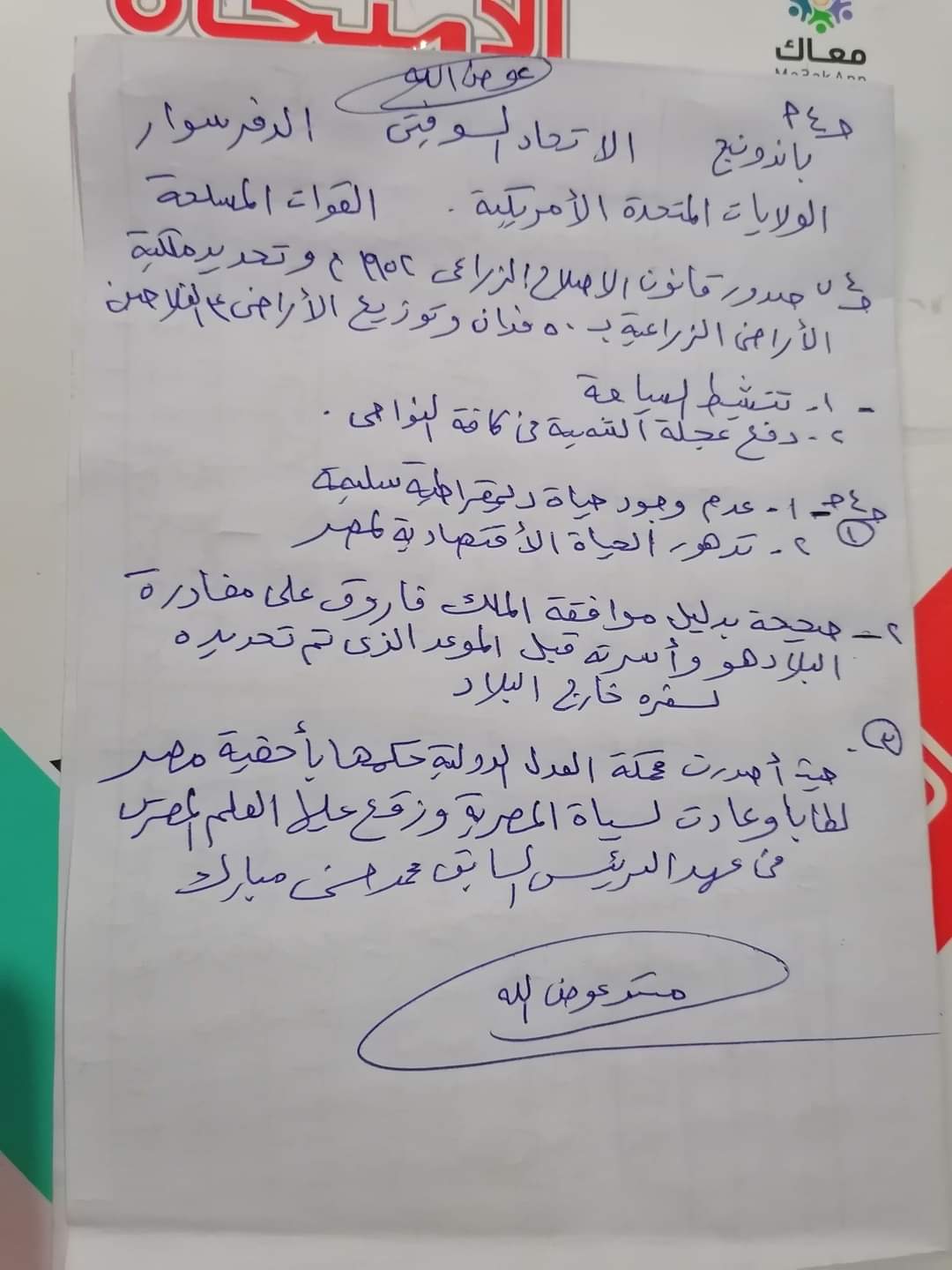 امتحان الدراسات الصف الثالث الاعدادي الترم الثاني 2022 محافظة الجيزة مع الاجابات - امتحانات الشهادة الاعدادية