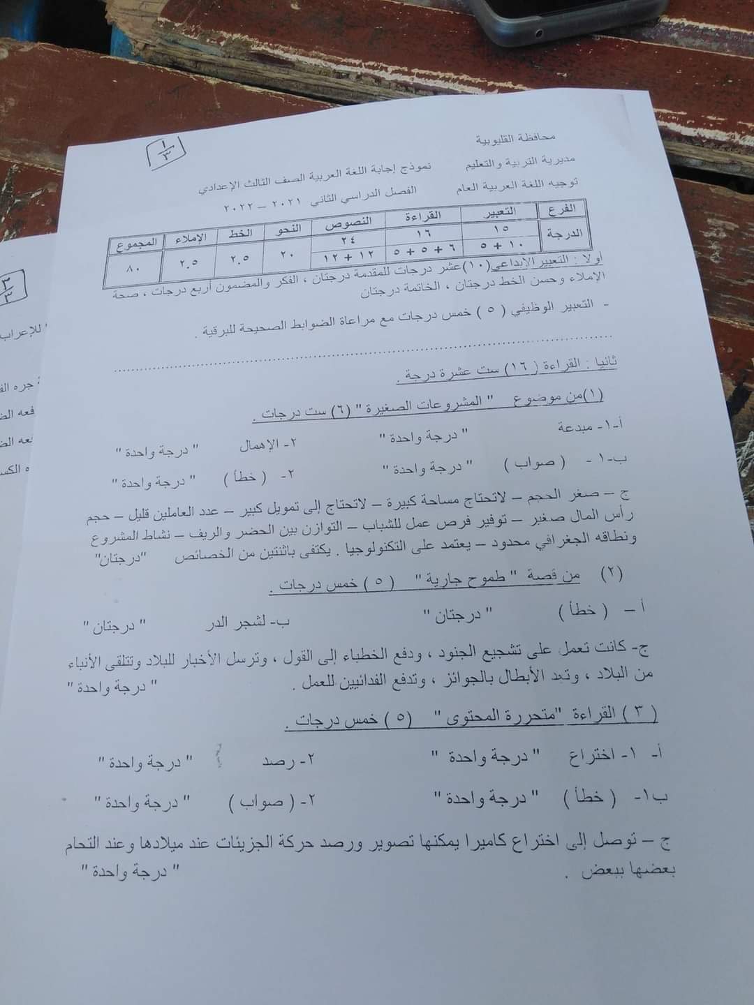 امتحان اللغة العربية تالتة اعدادي الترم الثاني 2022 محافظة القليوبية مع الاجابات - امتحانات الشهادة الاعدادية