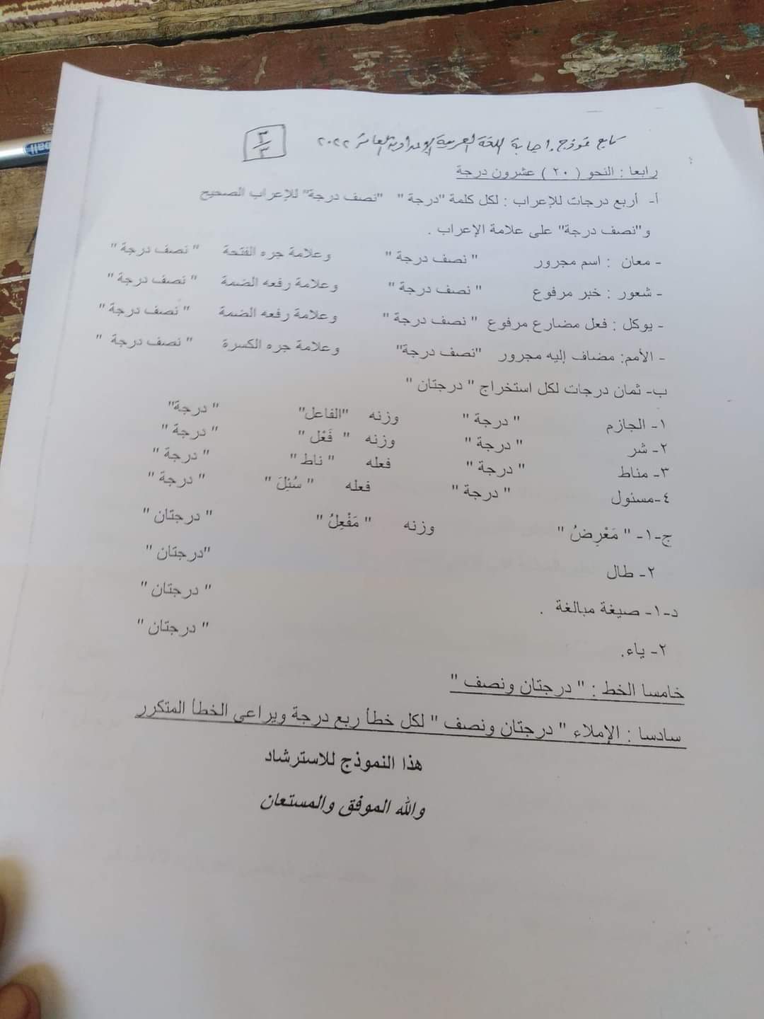 امتحان اللغة العربية تالتة اعدادي الترم الثاني 2022 محافظة القليوبية مع الاجابات - امتحانات الشهادة الاعدادية