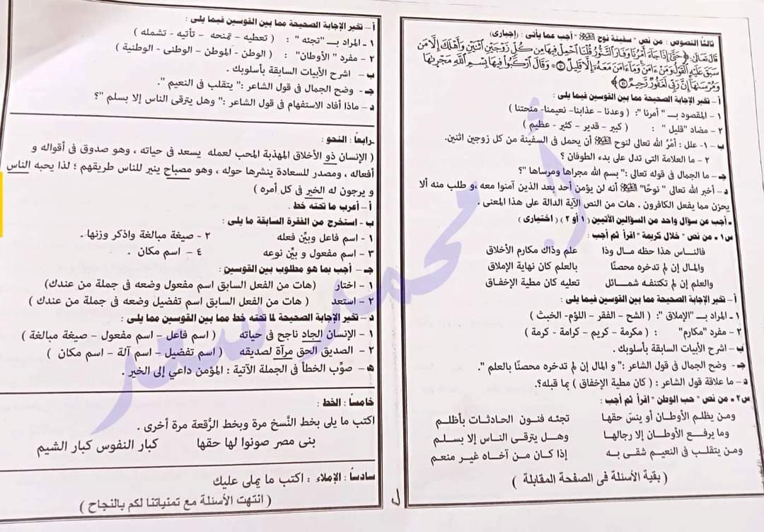 امتحان اللغة العربية الصف الثالث الاعدادي الترم الثاني 2022 محافظة القاهرة مع الاجابات - امتحانات الشهادة الاعدادية