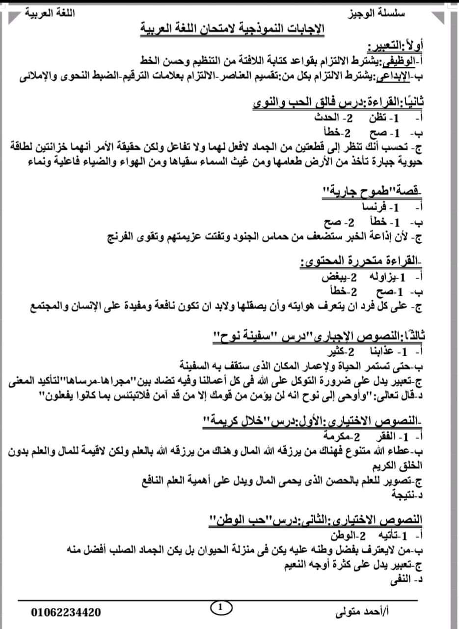 امتحان اللغة العربية الصف الثالث الاعدادي الترم الثاني 2022 محافظة القاهرة مع الاجابات - امتحانات الشهادة الاعدادية