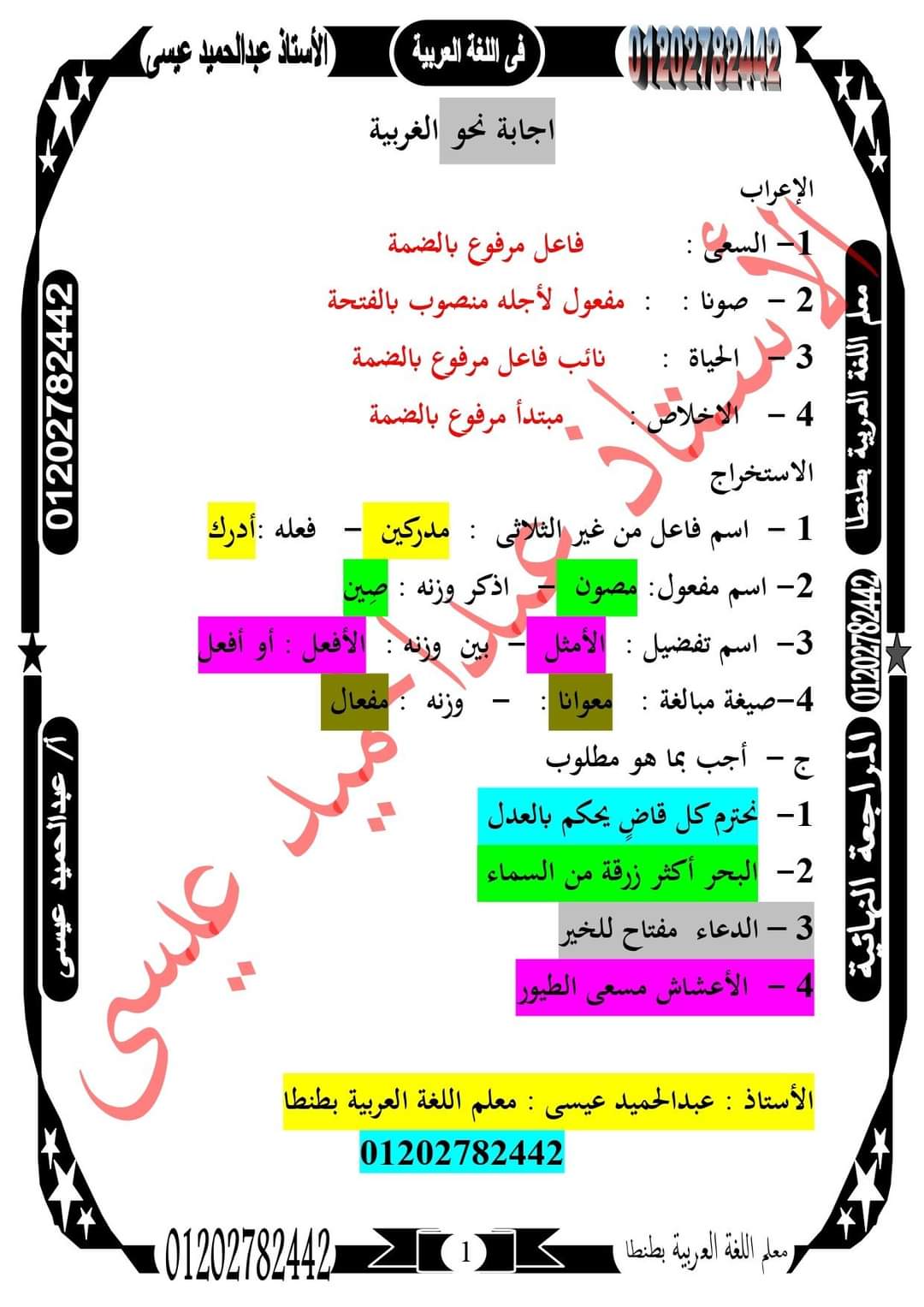 اجابات امتحانات الشهادة الإعدادية لمحافظات القاهرة - الغربية - المنوفية ترم ثاني 2022 - اجابة امتحانات تالتة اعدادي