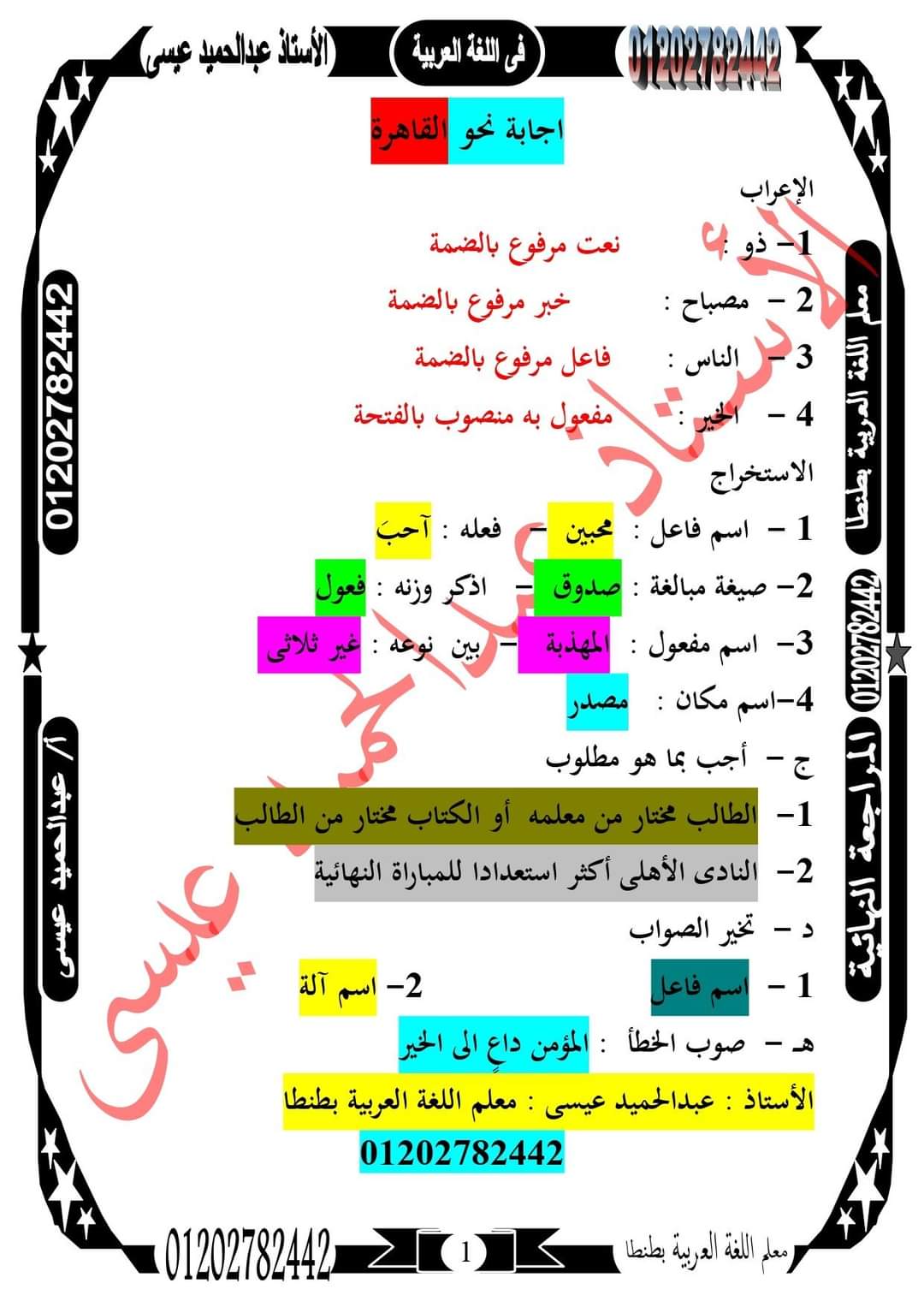 اجابات امتحانات الشهادة الإعدادية لمحافظات القاهرة - الغربية - المنوفية ترم ثاني 2022 - اجابة امتحانات تالتة اعدادي