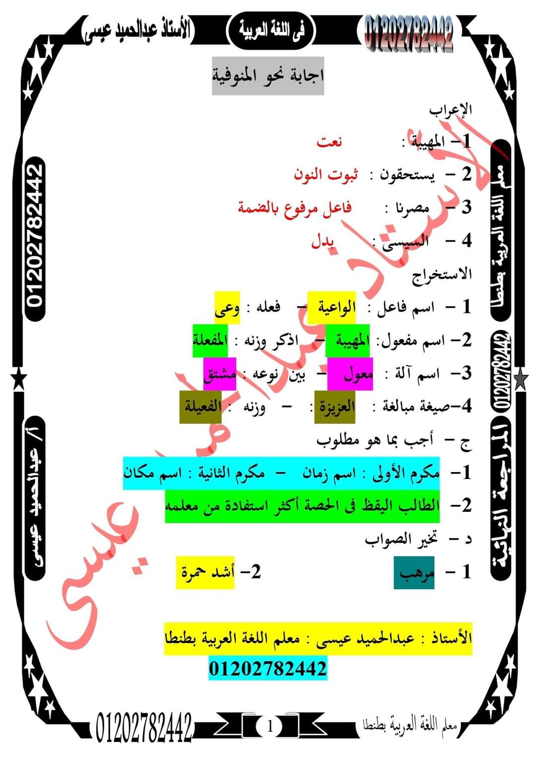 اجابات امتحانات الشهادة الإعدادية لمحافظات القاهرة - الغربية - المنوفية ترم ثاني 2022 - اجابة امتحانات تالتة اعدادي