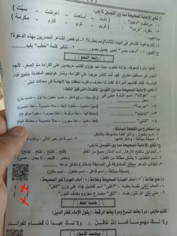 امتحان اللغة العربية الصف الثالث الاعدادي الترم الثاني 2022 محافظة المنيا مع الاجابات - امتحانات الشهادة الاعدادية