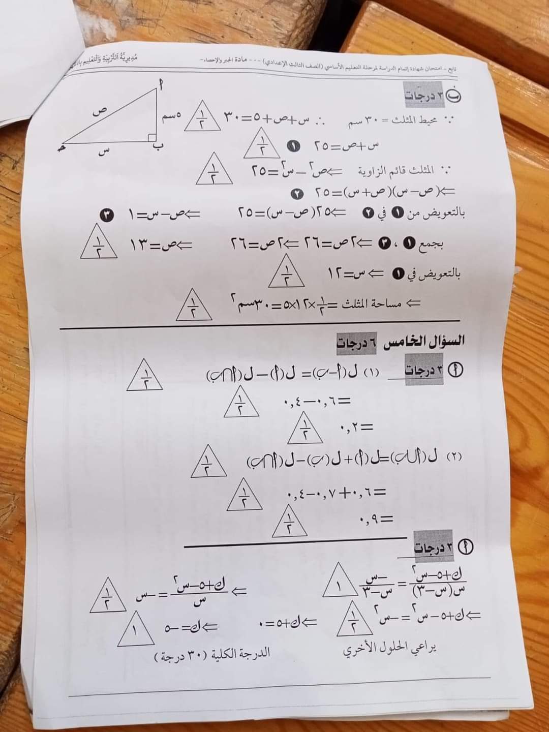 نموذج اجابات امتحان الجبر تالتة اعدادي محافظة الدقهلية - اجابات امتحانات الدقهلية