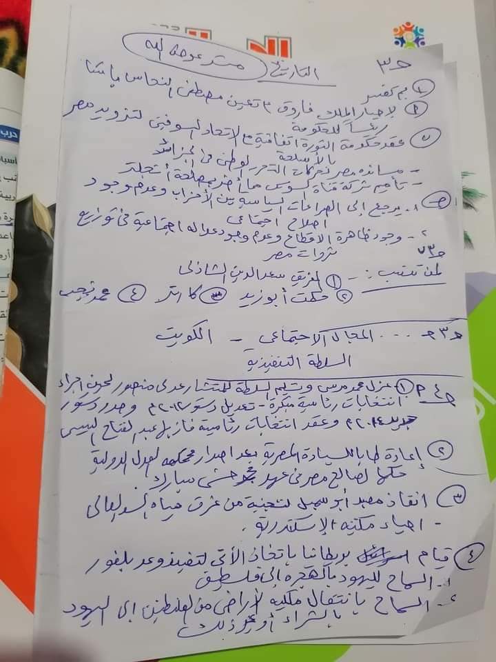 امتحان الدراسات الصف الثالث الاعدادي الترم الثاني 2022 محافظة السويس بالاجابات - امتحانات الشهادة الاعدادية