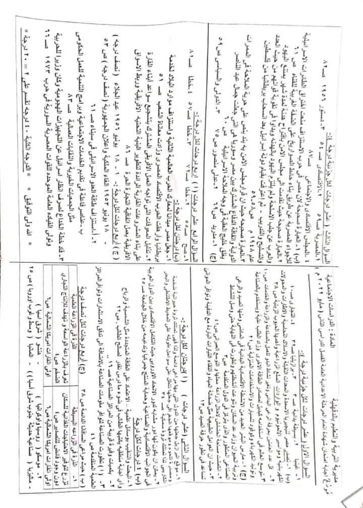 امتحان الدراسات الصف الثالث الاعدادي الترم الثاني 2022 محافظة الدقهلية بالاجابات - امتحانات الشهادة الاعدادية