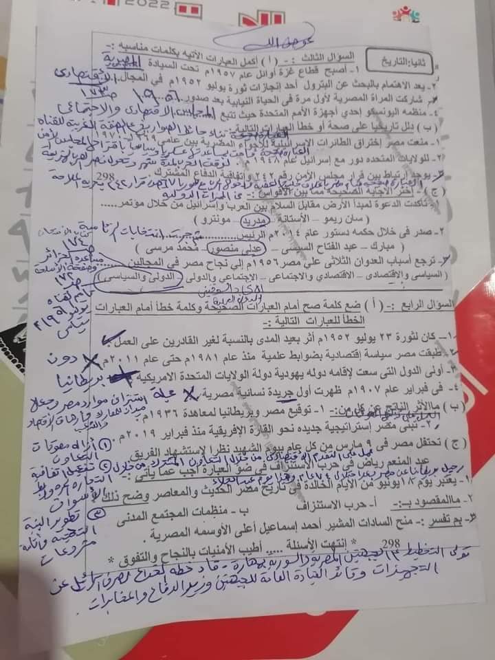 امتحان الدراسات الصف الثالث الاعدادي الترم الثاني 2022 محافظة الدقهلية بالاجابات - امتحانات الشهادة الاعدادية