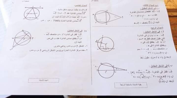 امتحان الهندسة الصف الثالث الاعدادي الترم الثاني 2022 محافظة بني سويف مع الاجابات - امتحانات الشهادة الاعدادية