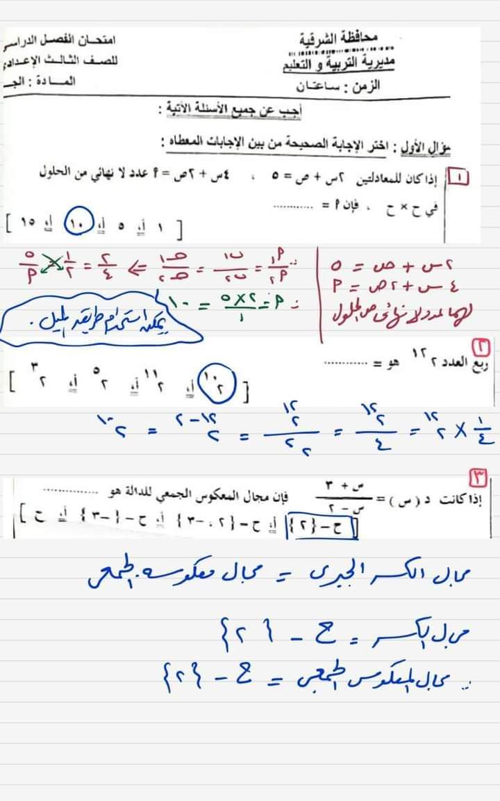 امتحان الجبر الصف الثالث الاعدادي الترم الثاني 2022 محافظة الشرقية مع الإجابات - امتحانات الشهادة الاعدادية