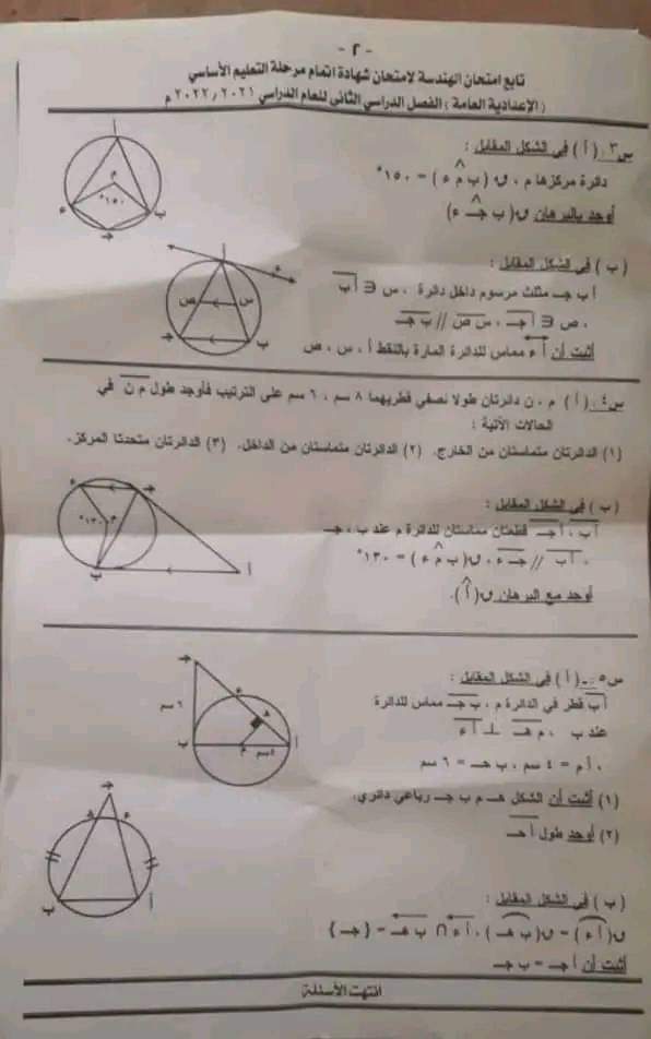 امتحان الجبر الصف الثالث الاعدادي الترم الثاني 2022 محافظة اسيوط مع الاجابات - امتحانات الشهادة الاعدادية