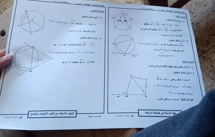 امتحان الهندسة الصف الثالث الاعدادي الترم الثاني 2022 محافظة السويس - امتحانات الشهادة الاعدادية