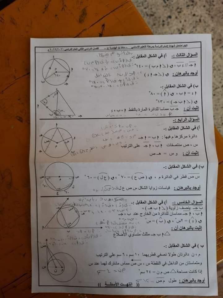 امتحان الجبر والهندسة الصف الثالث الاعدادي الترم الثاني 2022 محافظة الاسماعيلية - امتحانات الشهادة الاعدادية