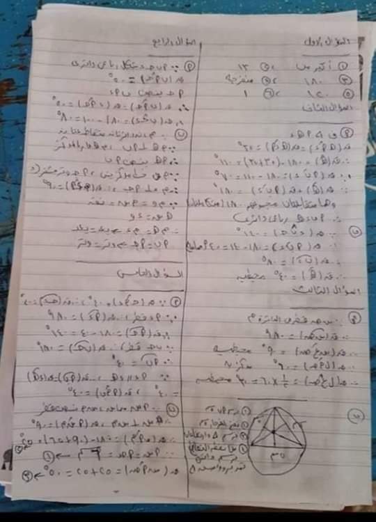 امتحان الهندسة الصف الثالث الاعدادي الترم الثاني 2022 محافظة القاهرة مع الاجابات - اجابات امتحانات تالتة اعدادي