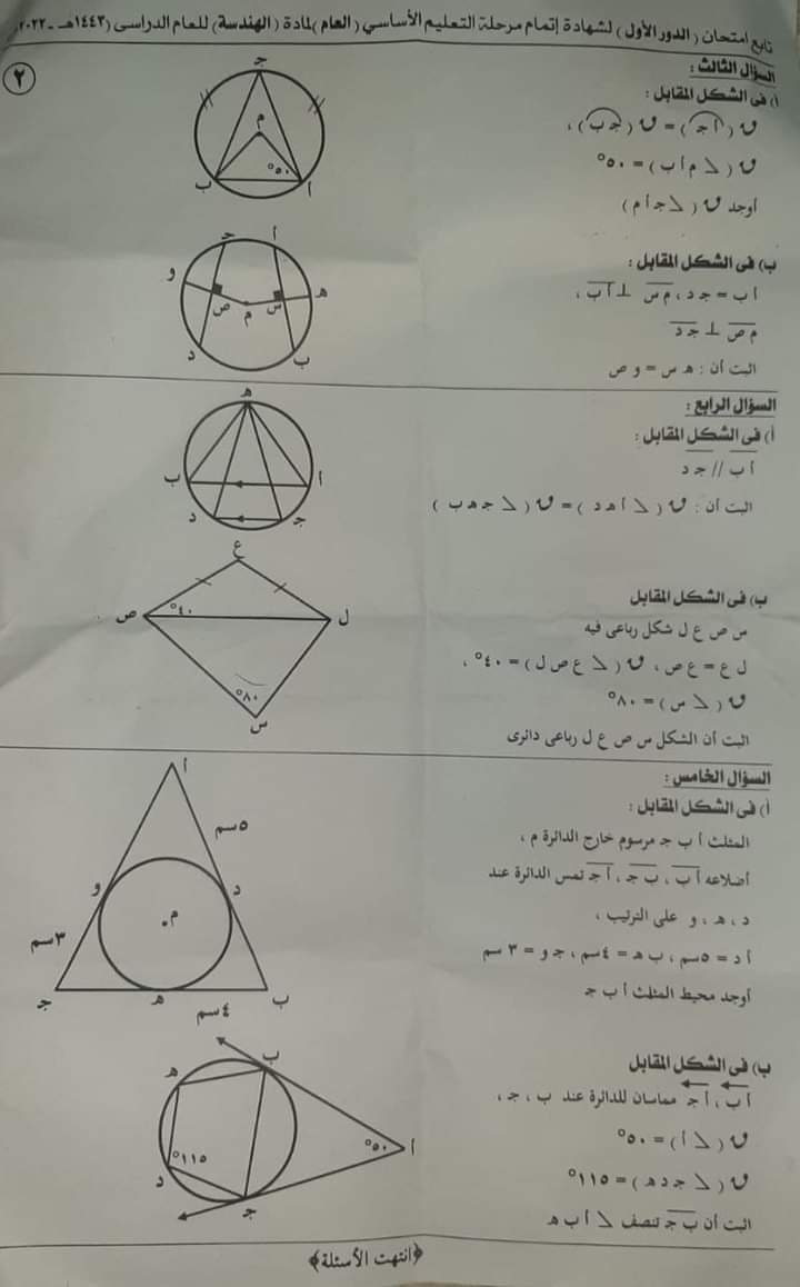 امتحان الهندسة الصف الثالث الاعدادي الترم الثاني 2022 محافظة الاسكندرية مع الاجابات - امتحانات الشهادة الاعدادية