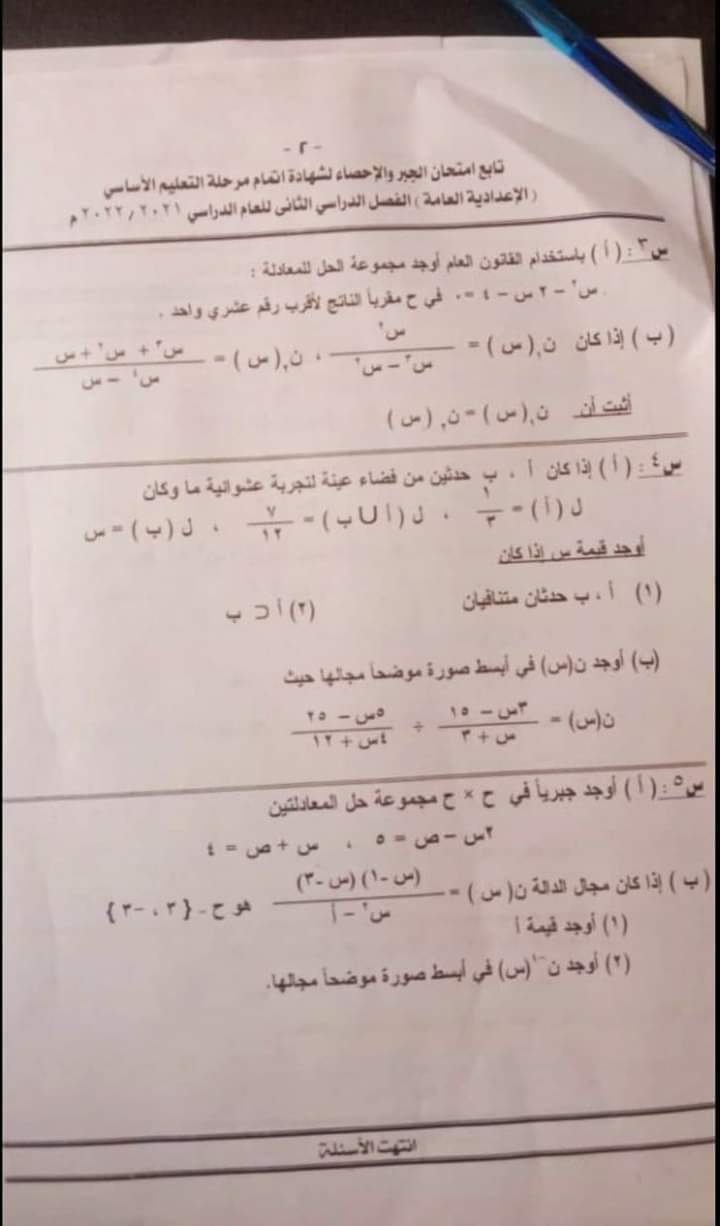 امتحان الجبر الصف الثالث الاعدادي الترم الثاني 2022 محافظة اسيوط مع الاجابات - امتحانات الشهادة الاعدادية