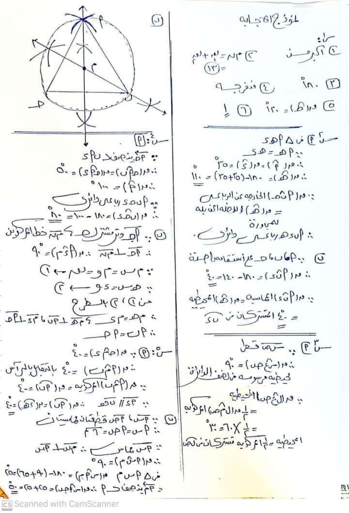 امتحان الهندسة لغات تالتة اعدادي الترم الثاني 2022 محافظة القاهرة مع الاجابات - امتحانات الشهادة الاعدادية