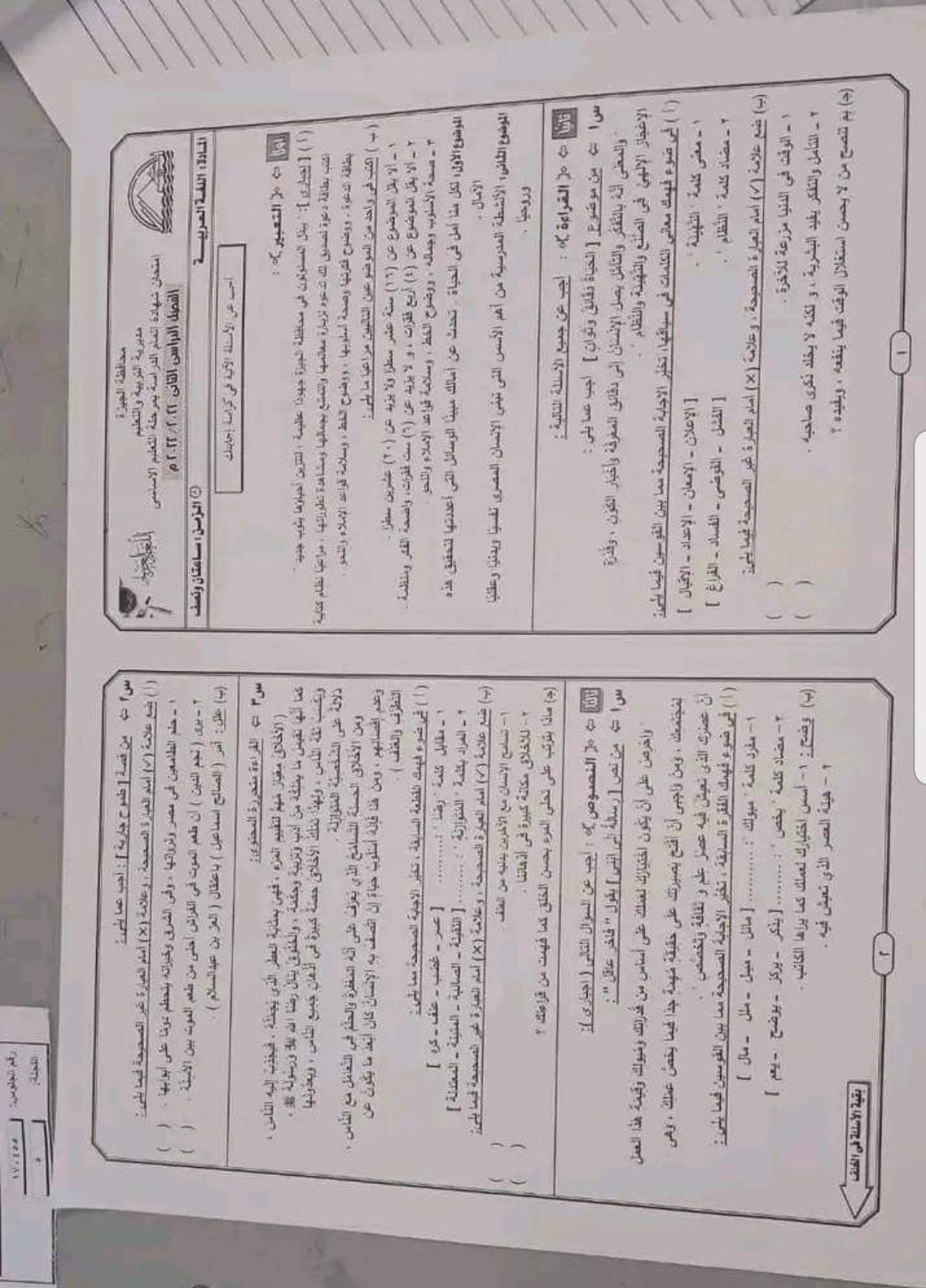 امتحان اللغة العربية الشهادة الإعدادية الجيزة - امتحان عربي الترم الثاني