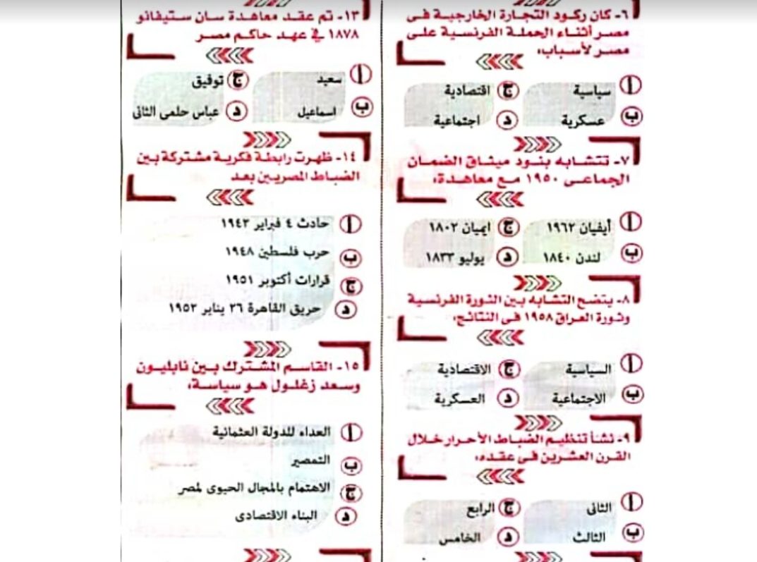 مراجعة الجمهورية تاريخ الصف الثالث الثانوي 2022 - التاريخ