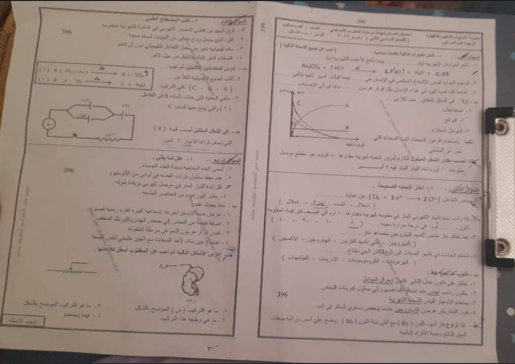 اجابة امتحان العلوم للصف الثالث الاعدادي ترم ثاني 2022 محافظة الدقهلية - امتحانات الشهادة الاعدادية