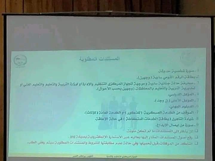 شروط التقديم في وظيفة معلم مساعد رياض اطفال 2022 - مسابقة ٣٠ الف معلم