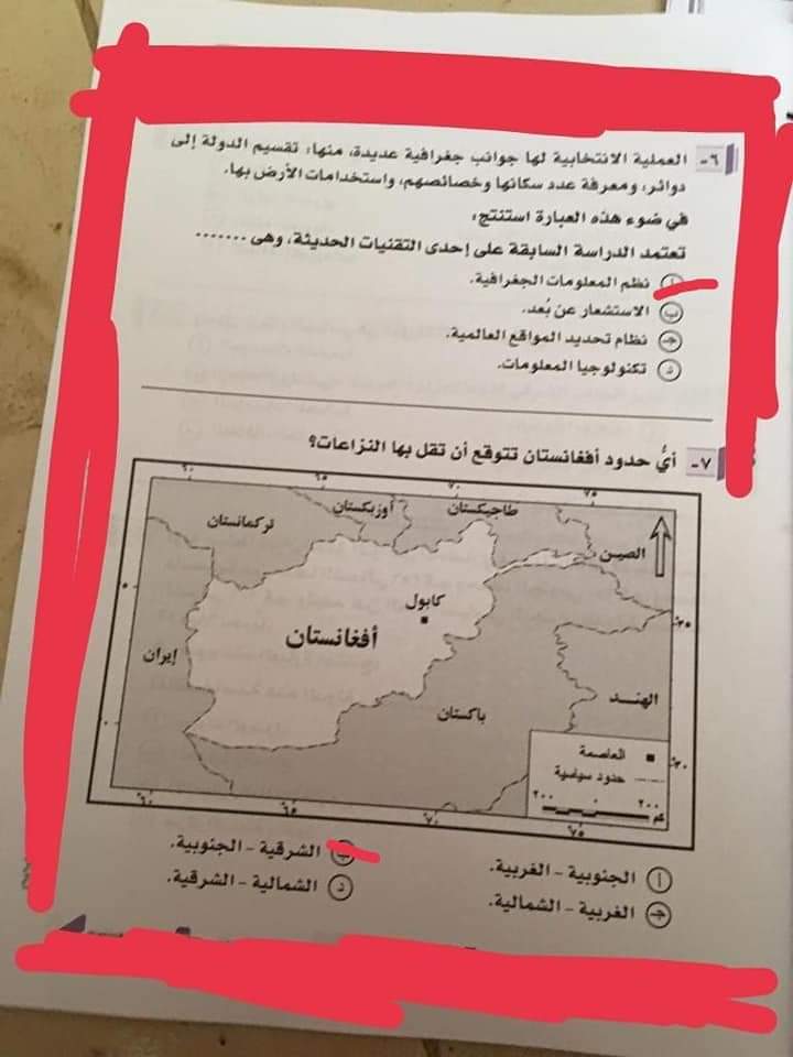 امتحان الجغرافيا المتداول للثانوية العامة 2022 مع الاجابات كامل - امتحان الجغرافيا