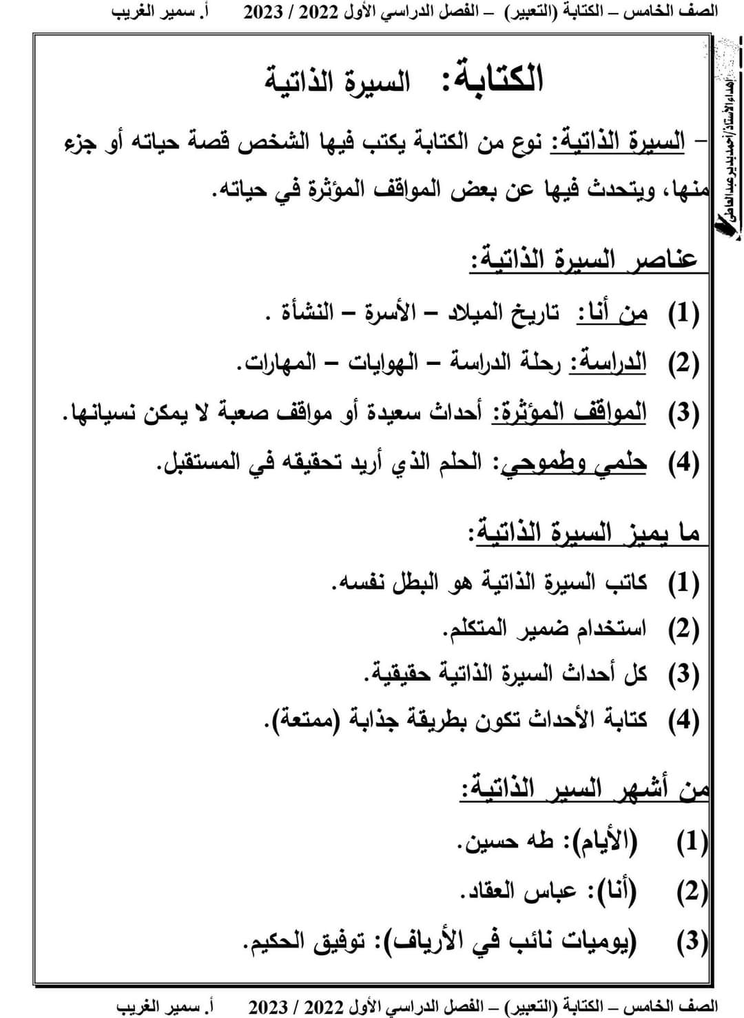 مذكرة الكتابة والتعبير خامسة ابتدائي الترم الاول 2023