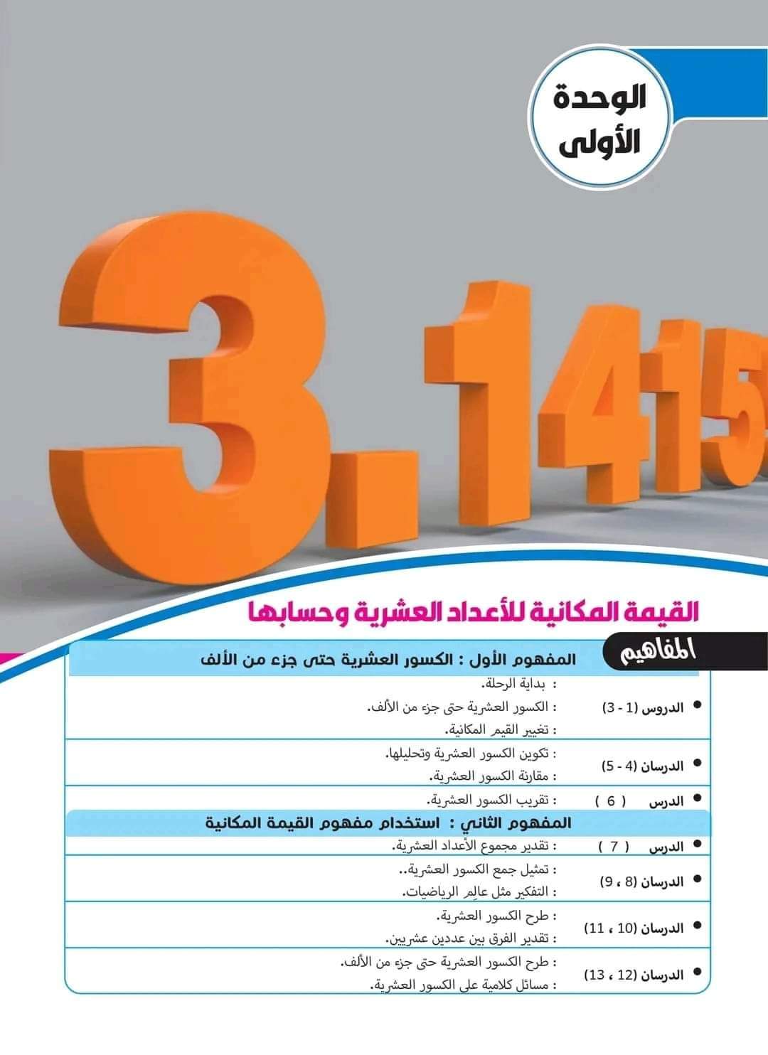 تحميل كتاب الباهر رياضيات الصف الخامس الابتدائي الترم الاول 2023 - تحميل كتاب الباهر