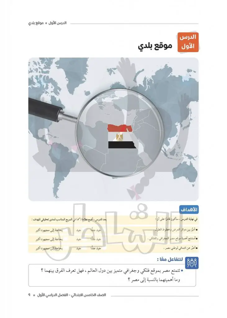 تحميل كتاب الشاطر دراسات إجتماعية خامسة ابتدائي الترم الاول 2023 منصة كتاتيب مصر