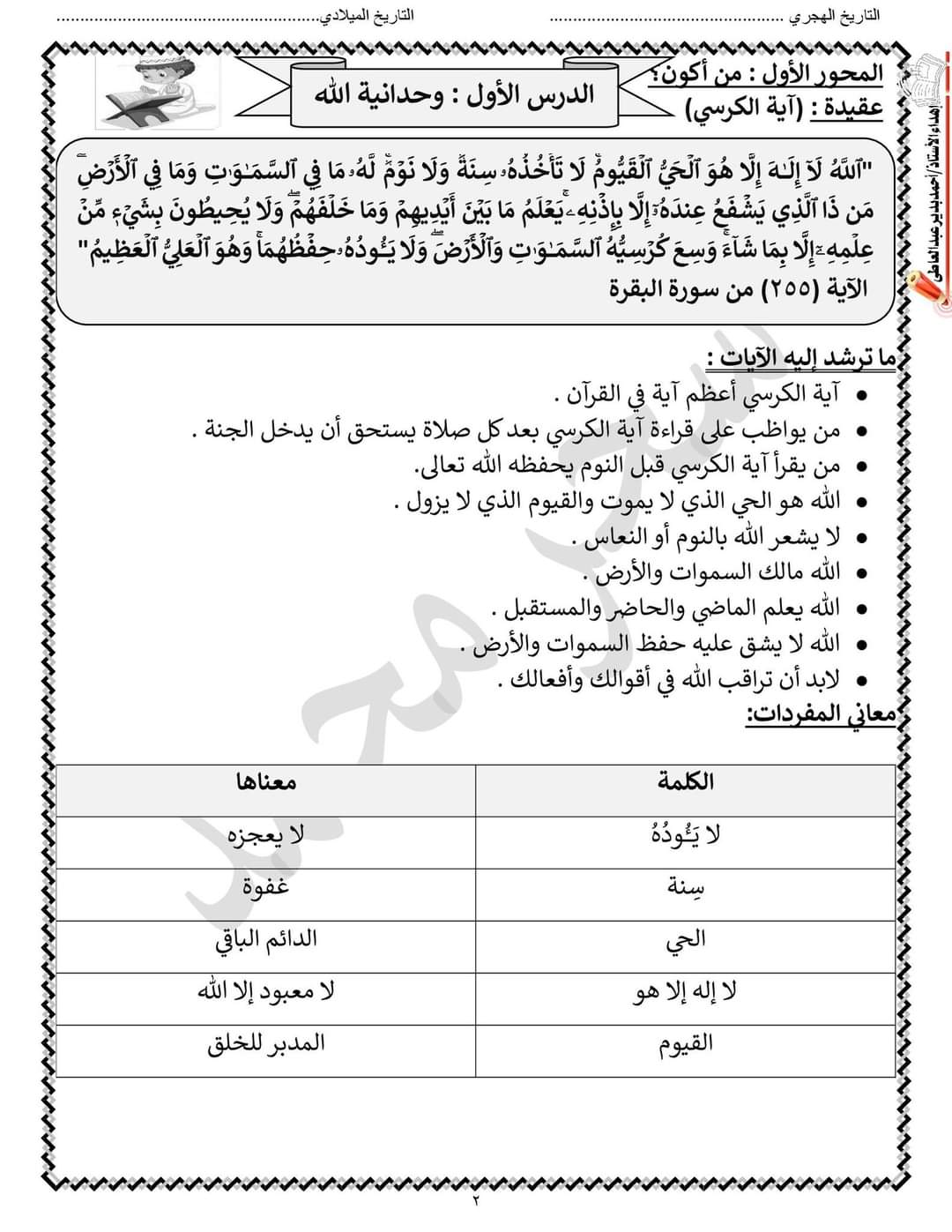 تحميل مذكرة تربية اسلامية الصف الثاني الابتدائي الترم الاول 2023 - تحميل مذكرات تانية ابتدائي