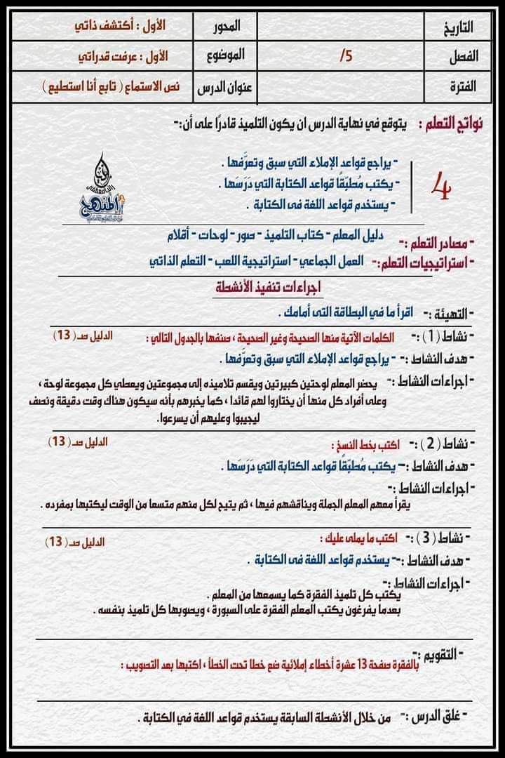 طريقة تحضير لغة عربية الصف الخامس الابتدائي 2022 - 2023 - دفتر تحضير عربي خامسة