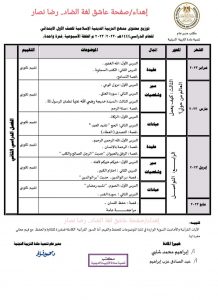 توزيع منهج التربية الاسلامية للمرحلة الابتدائية 2022 - 2023 - توزيع مواد المرحلة الابتدائية